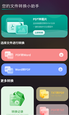 语音笔记本