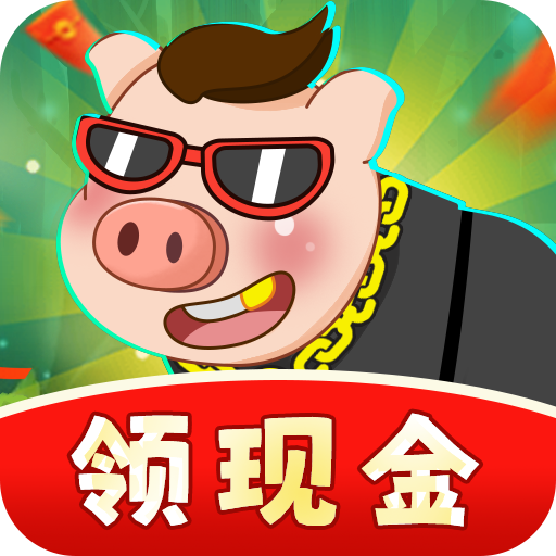 阳光养猪宝赚钱游戏下载v1.3.0.0官方正版
