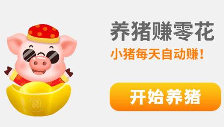 阳光养猪宝