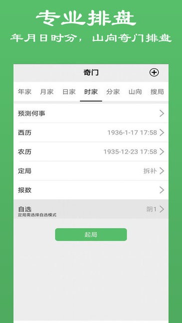 大师奇门
