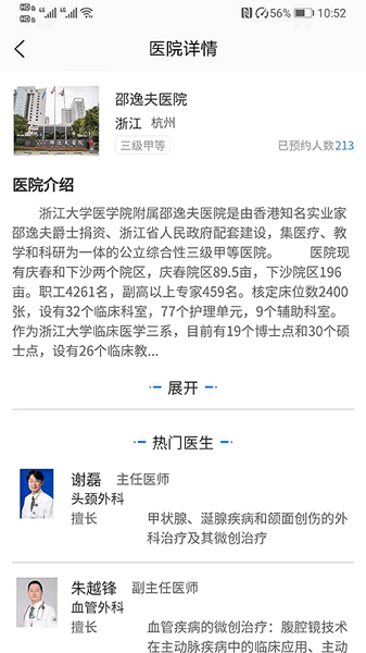 浙江挂号网