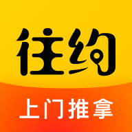 往约按摩app v3.8.23最新版