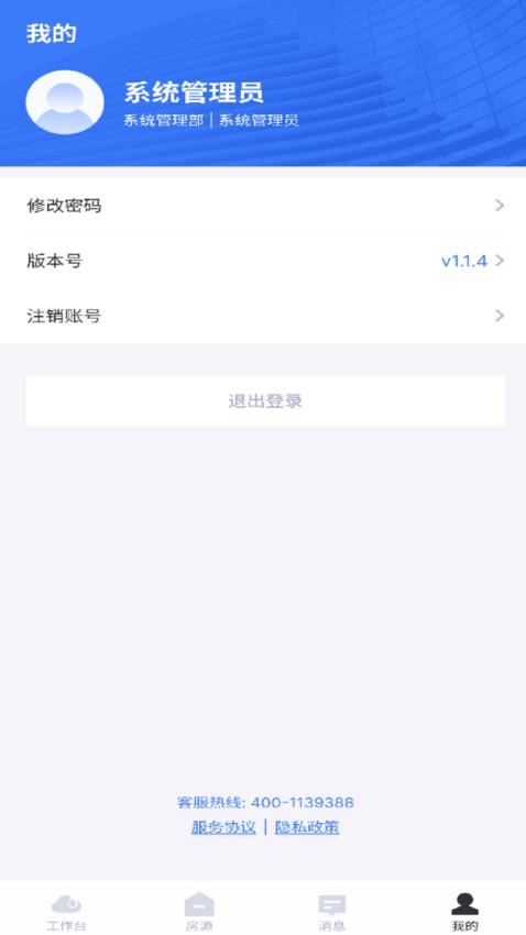 麦滴云管家官方版