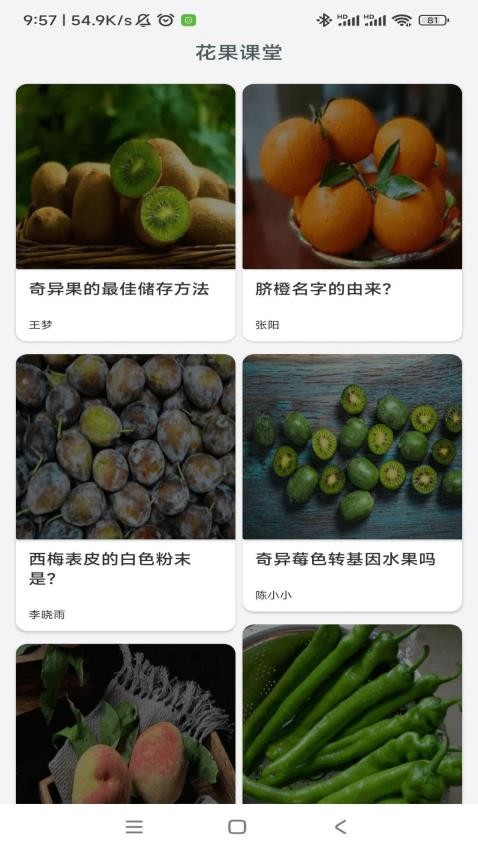 花果管家官方版