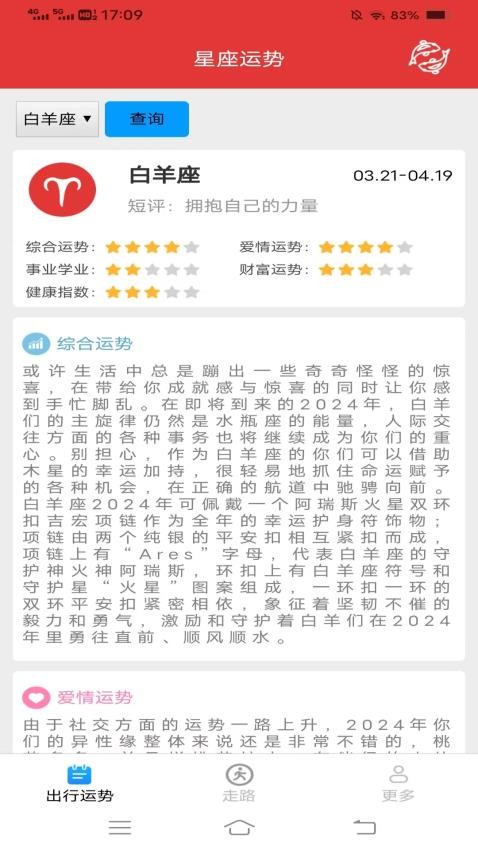 走路有鸿运APP