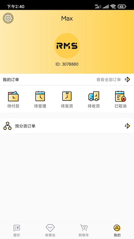 RMS零售系统