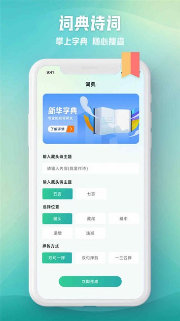 诗歌本词典