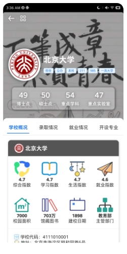 高就啊志愿
