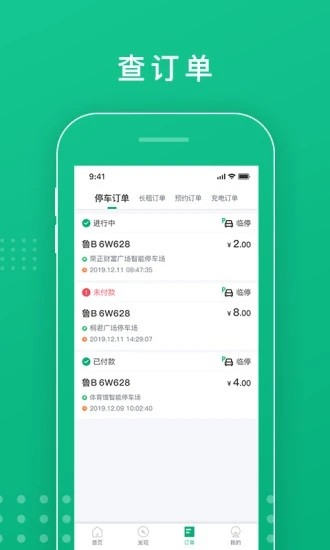 青岛慧停车最新版(青岛静态交通)