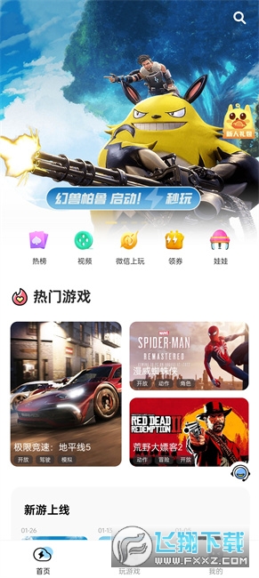乐享快游