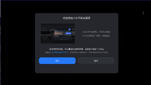 小米汽车拓展屏