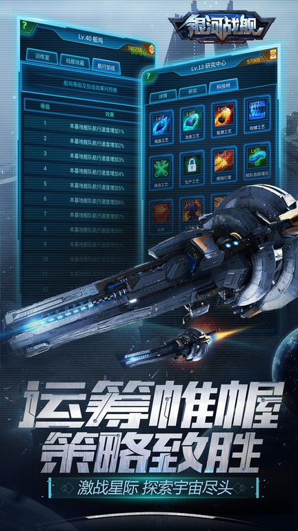 银河战舰