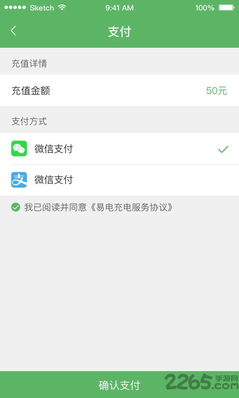 富电小易充电桩(改名小易出行)