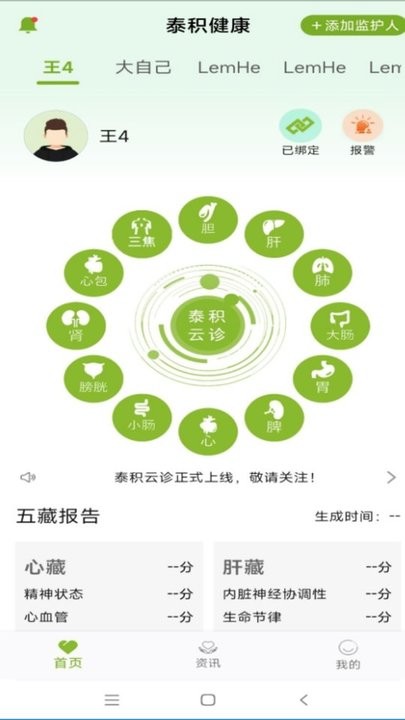 泰积健康管理平台