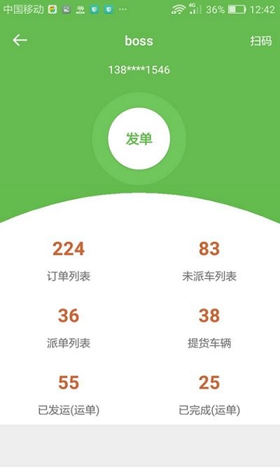帮夫运物流商