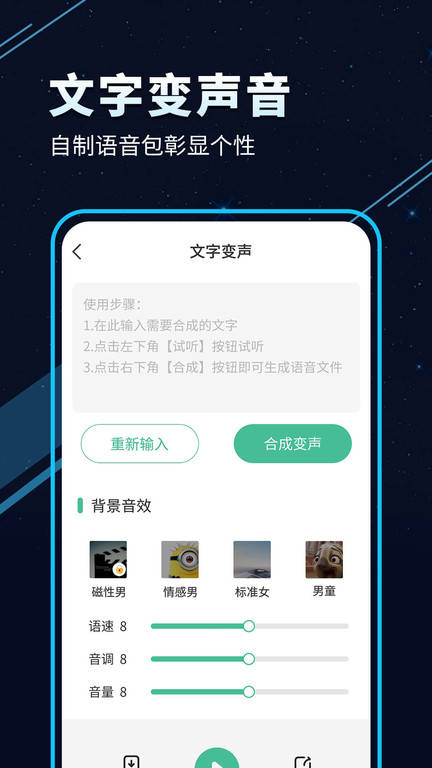 tt变声器软件界面截图预览(1)