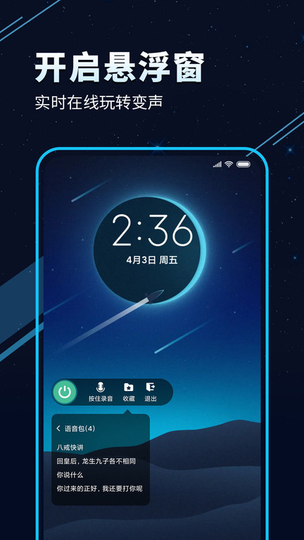 tt变声器软件界面截图预览(2)