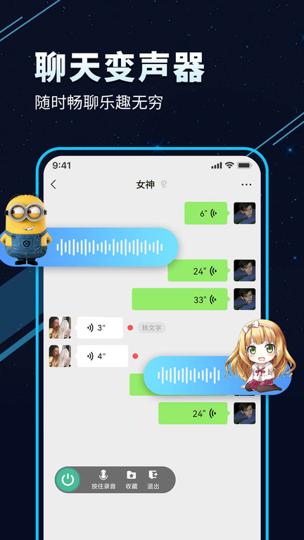 tt变声器软件界面截图预览(3)