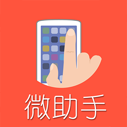 微助手平台2024 v3.46安卓版