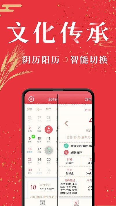 节气万年历软件(改名万年历日历)