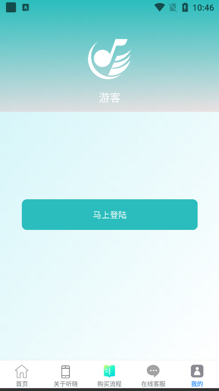 听晓界面截图预览(5)