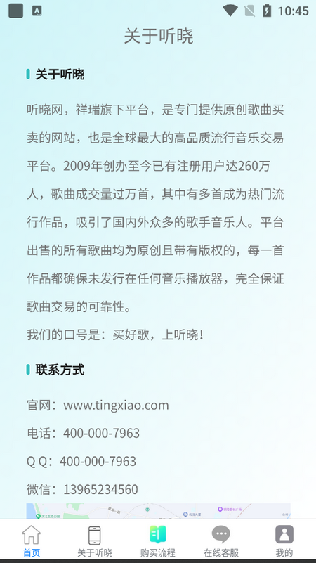 听晓