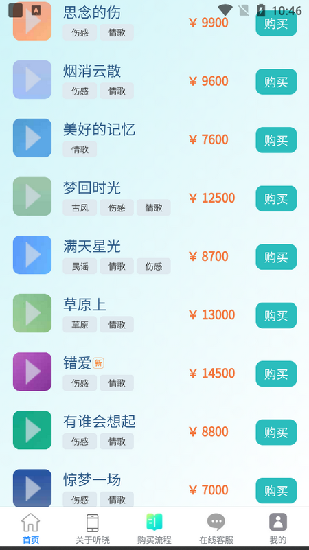 听晓