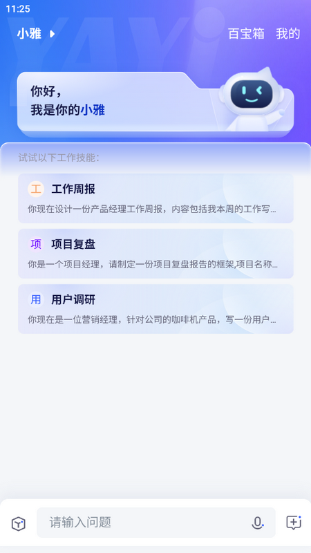 雅意