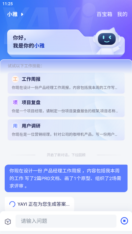 雅意
