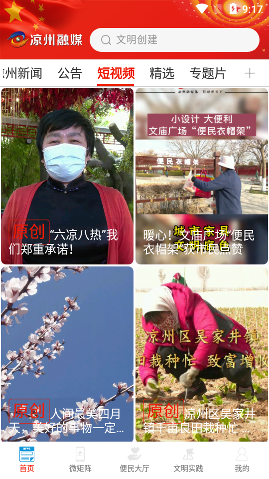 凉州融媒