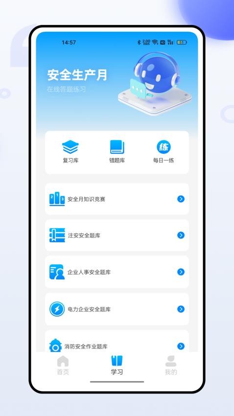 消防安全云平台官方版
