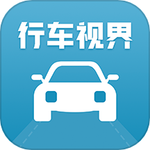 行车视界官方版v1.0.2