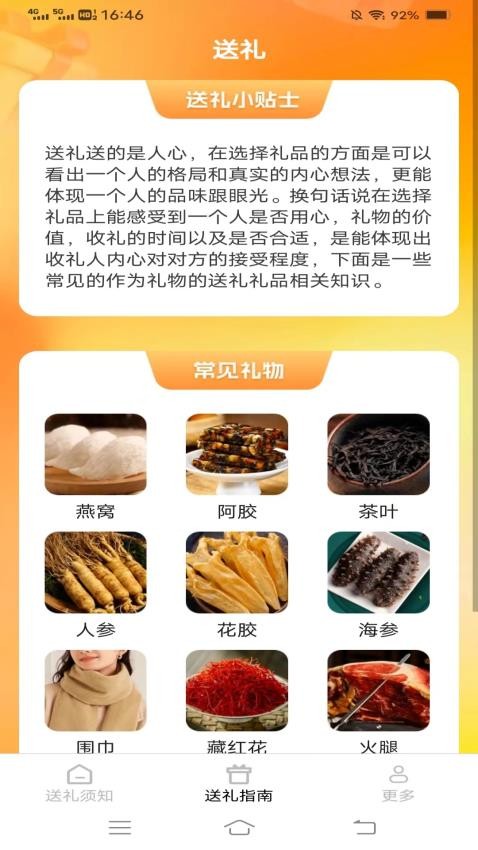 齐福好礼官网版