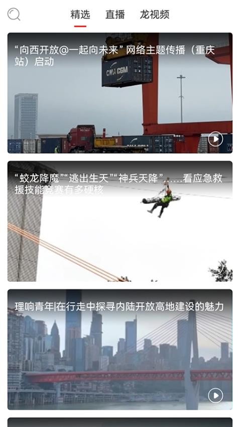 华龙网畅享版客户端