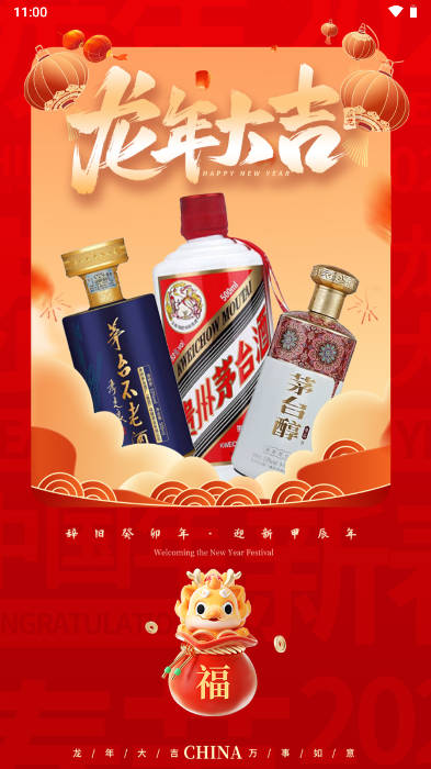 名酒盛世茅台商城app