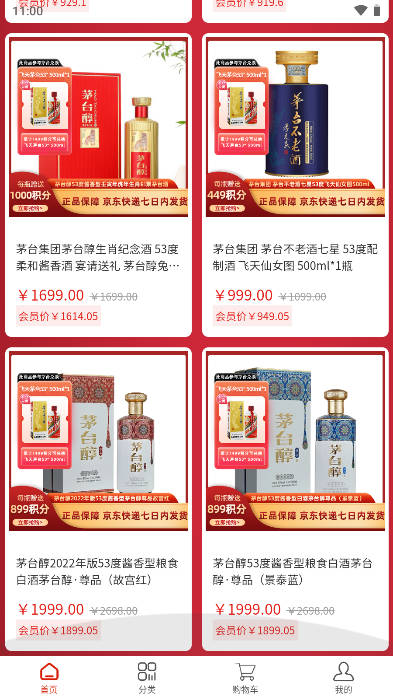名酒盛世茅台商城app