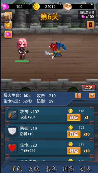 挂机打怪兽