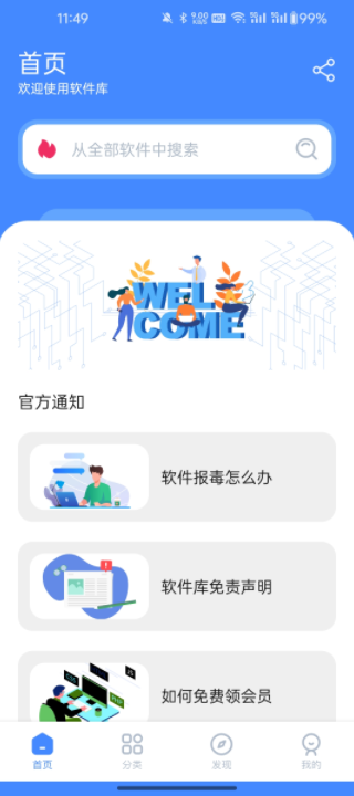 软件库