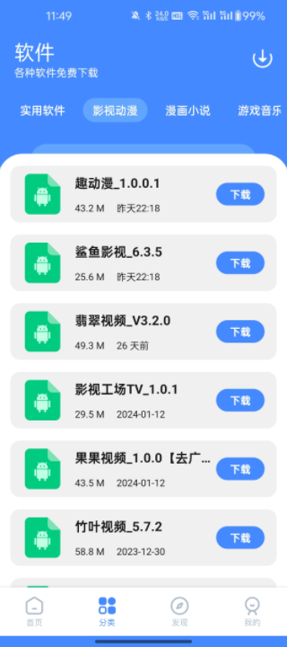 梦凡同学软件库