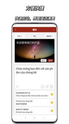 越南语翻译通