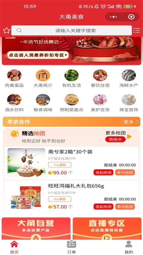 驴享享APP最新版