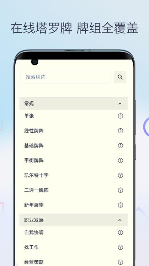 柒号塔罗牌手机版