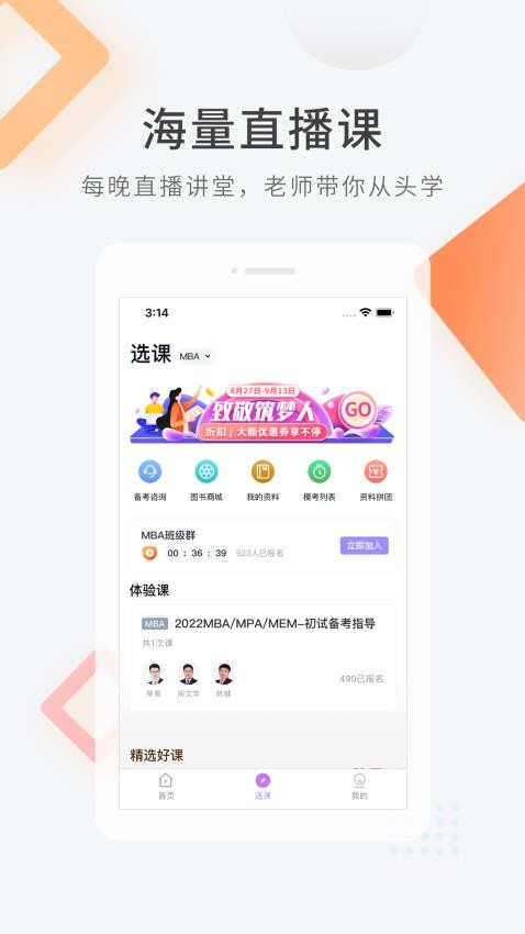 考研快题库APP最新版 