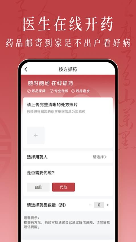 沁方中医预约挂号官网版