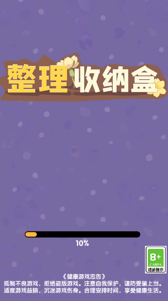 整理收纳盒游戏