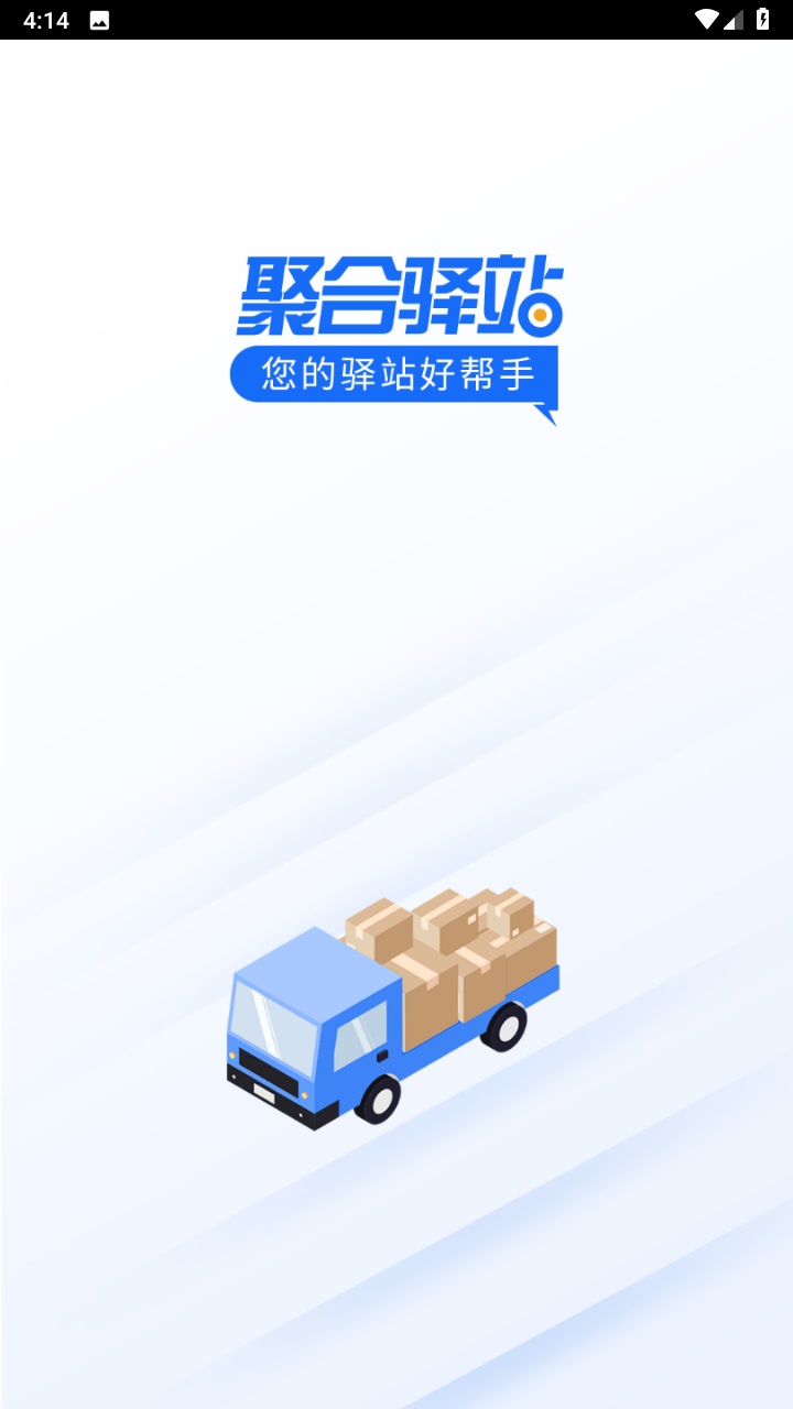 聚合驿站