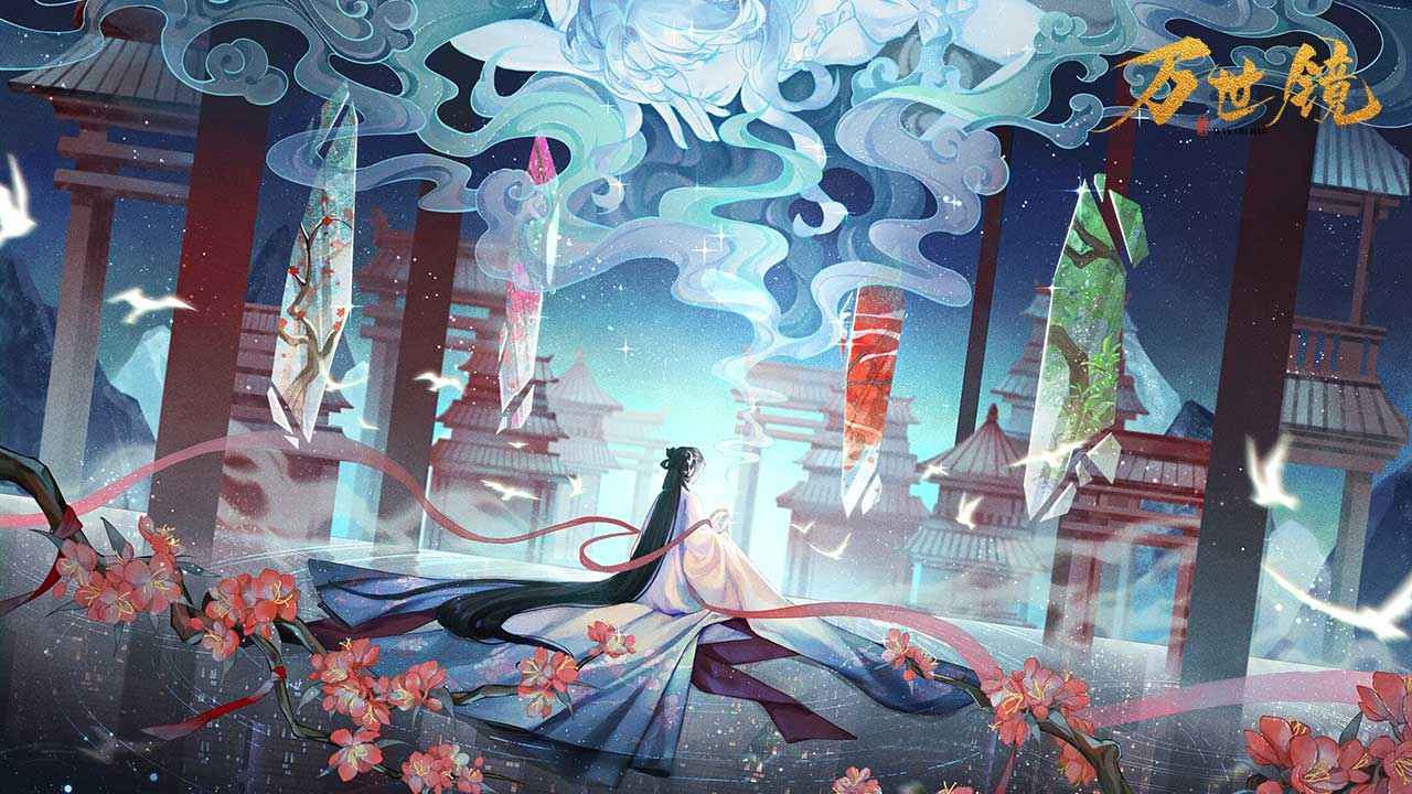万世镜