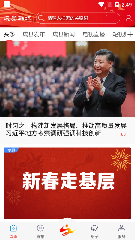 成县融媒