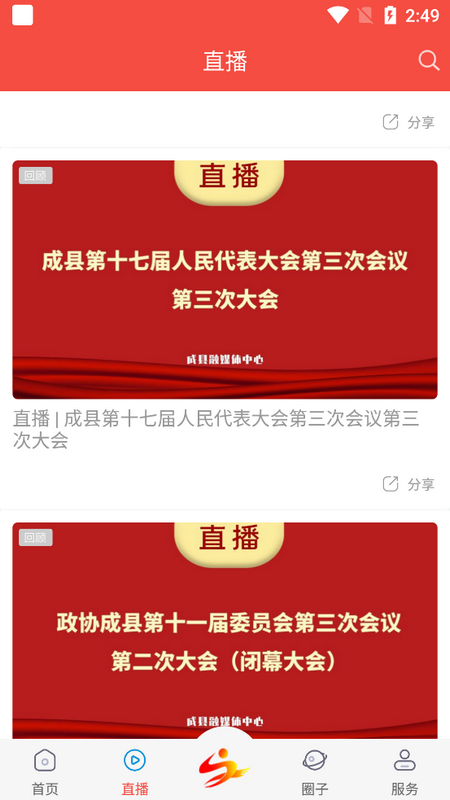 成县融媒