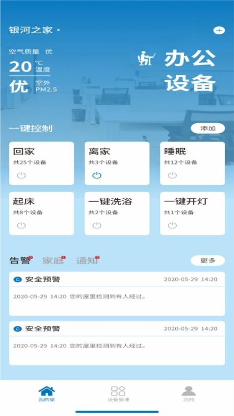 银河智慧APP界面截图预览(1)